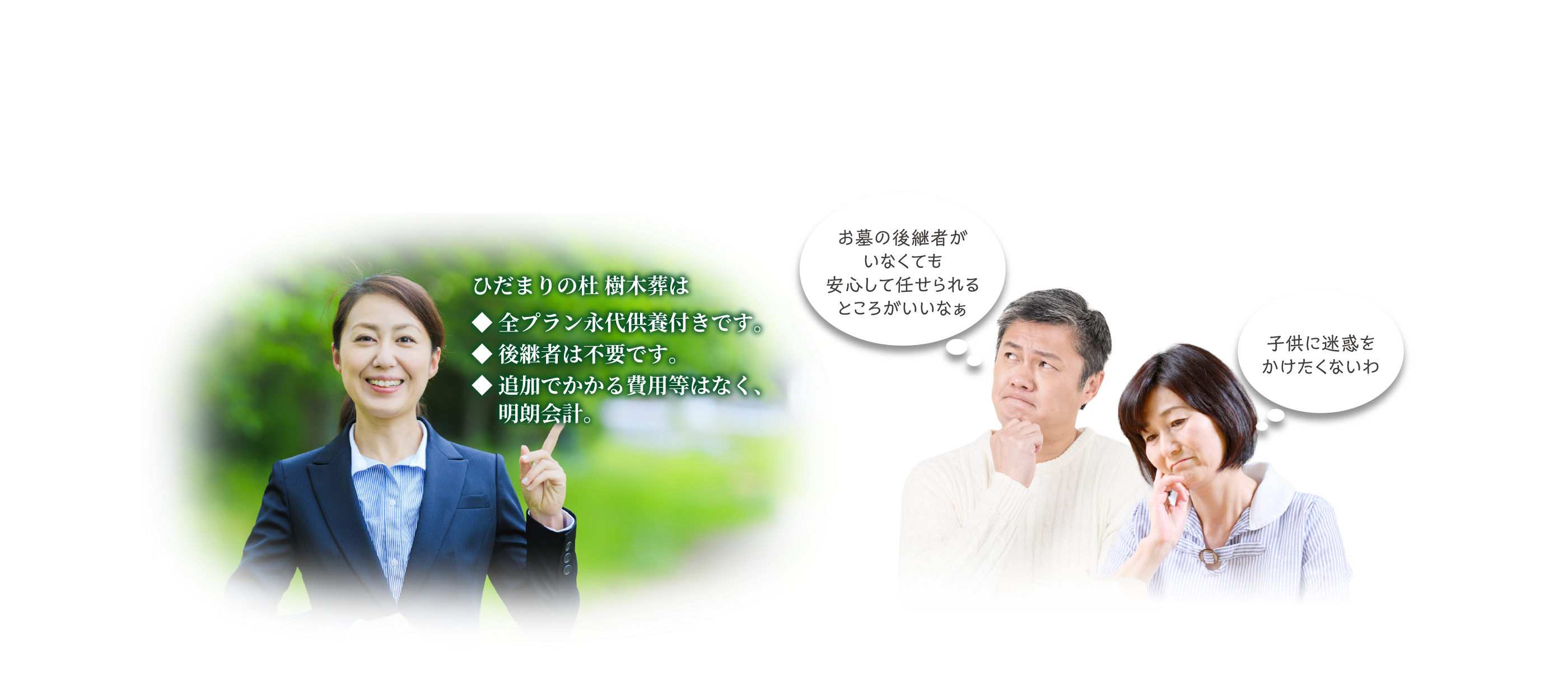 ひだまりの杜(もり)清安寺(せいあん)の樹木葬