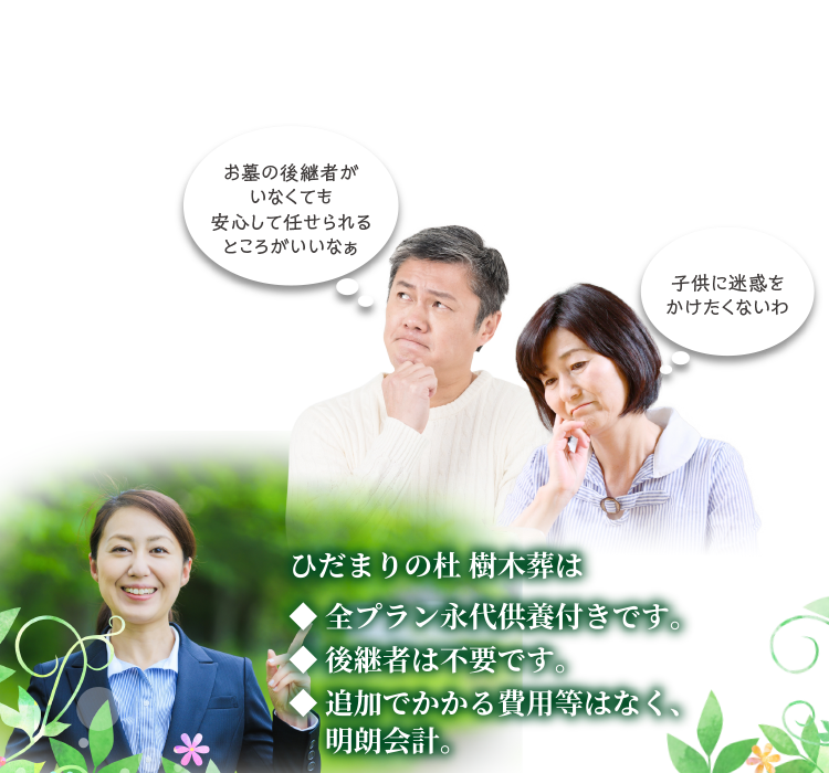 ひだまりの杜(もり)清安寺(せいあん)の樹木葬